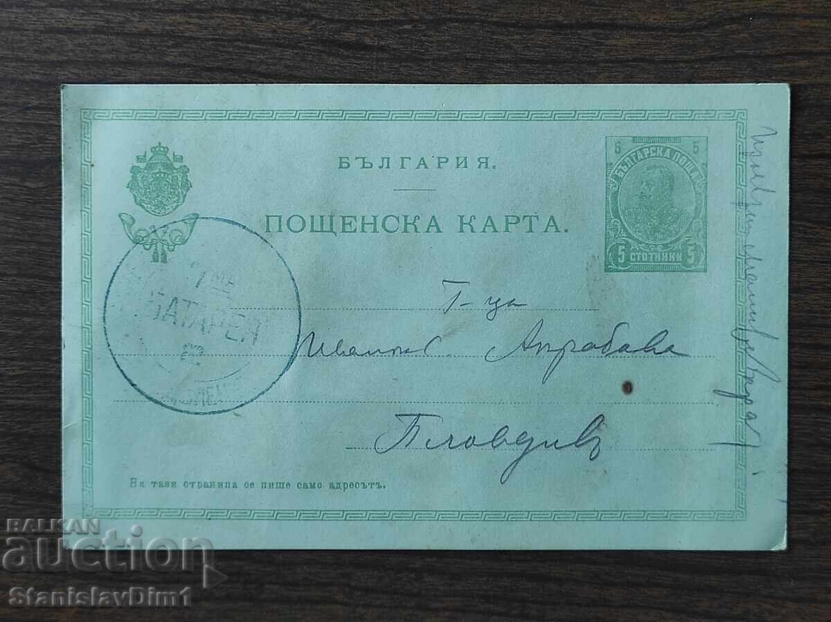 Carte poștală cu timbru -