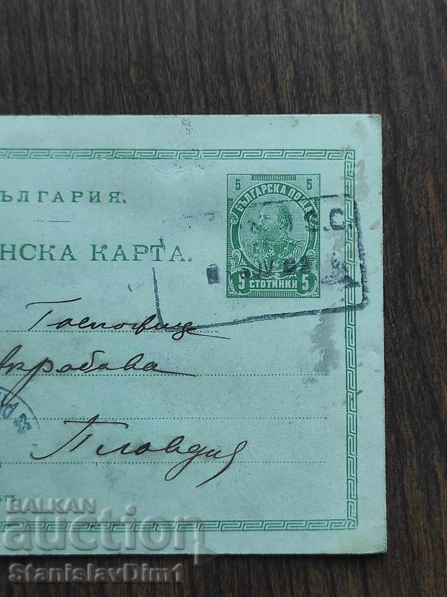 Carte poștală cu timbru - cu preț € 35.00 | 68.45 BGN