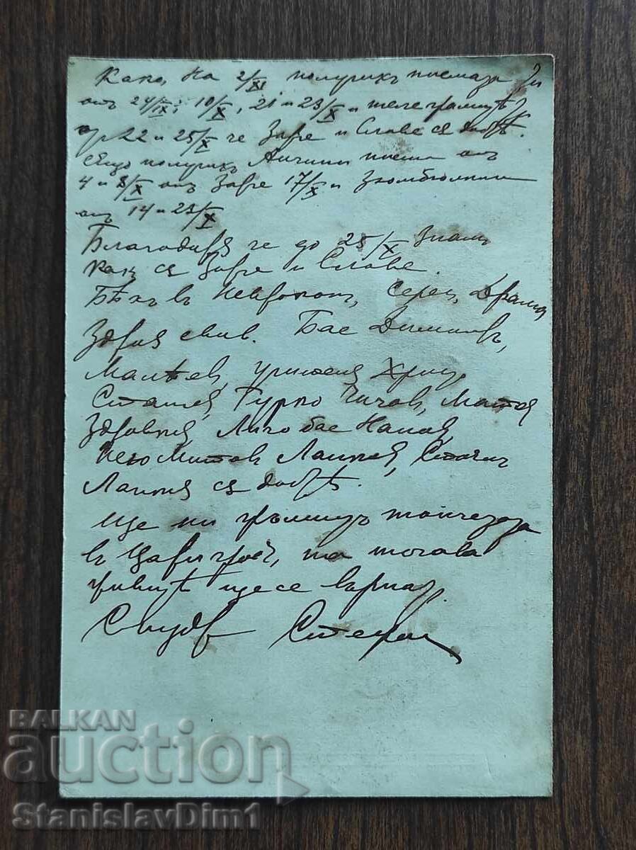 Licitație Carte poștală cu timbru -