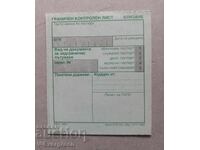 Foaie de control la frontieră veche (Intrare) 1989