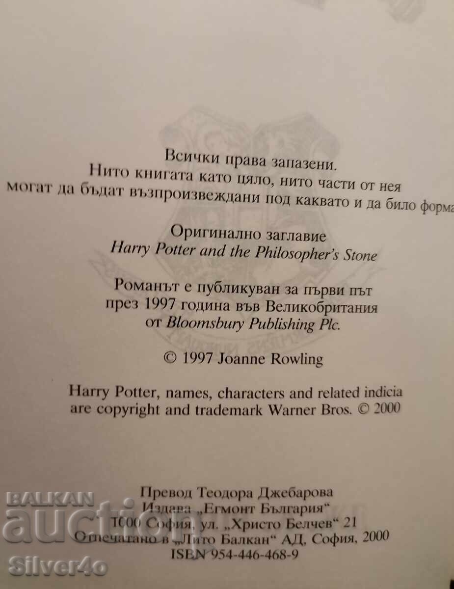 Harry Potter și piatra filozofală cu preț € 9.90 | 19.36 BGN