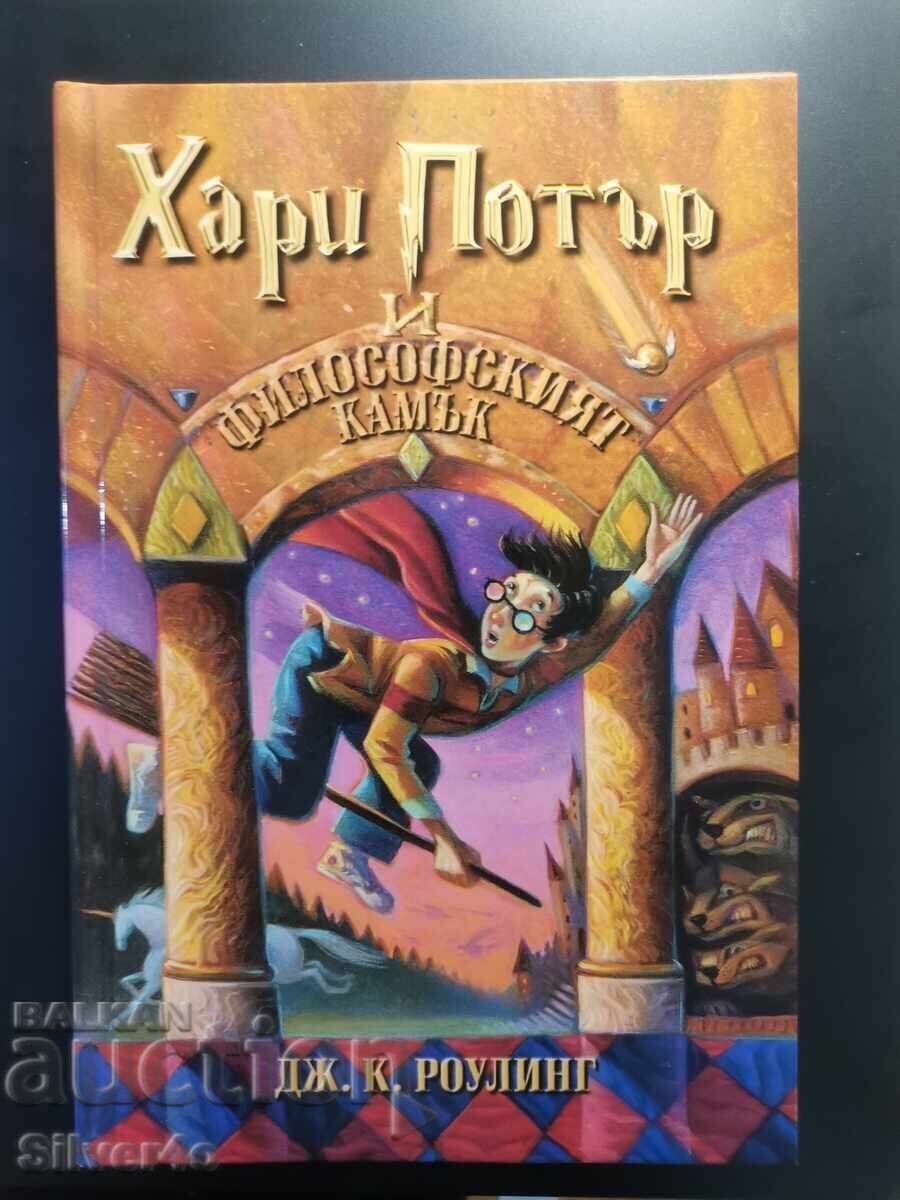 Harry Potter și piatra filozofală