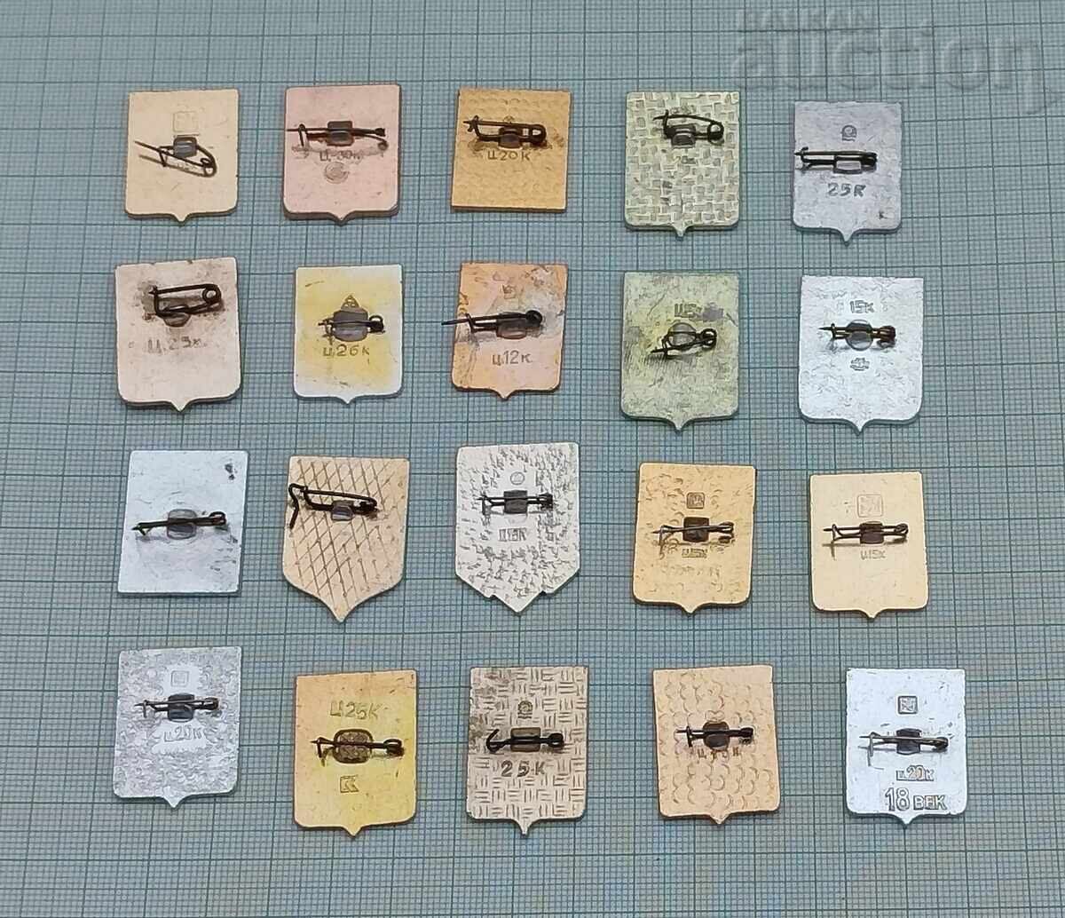 CITIES RUSSIA/USSR COAT OF ARMS BADGES LOT OF 20 PIECES with price € 5.49 | 10.74 BGN