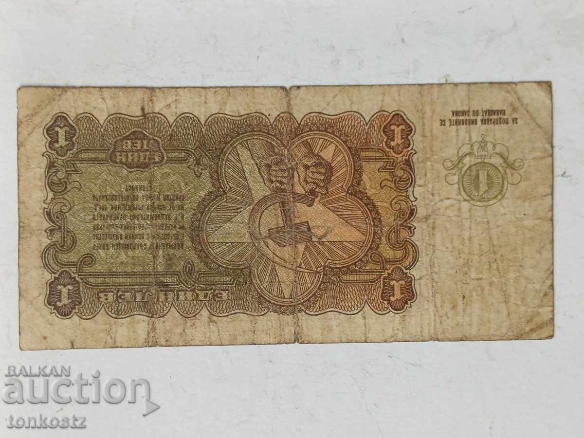 1 lv. 1951 g με τιμή € 30.00 | 58.68 BGN