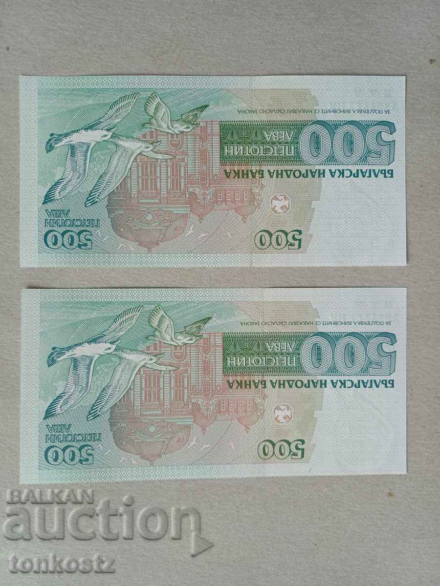 2 pcs. 500 BGN each. Consecutive numbers with price € 15.00 | 29.34 BGN
