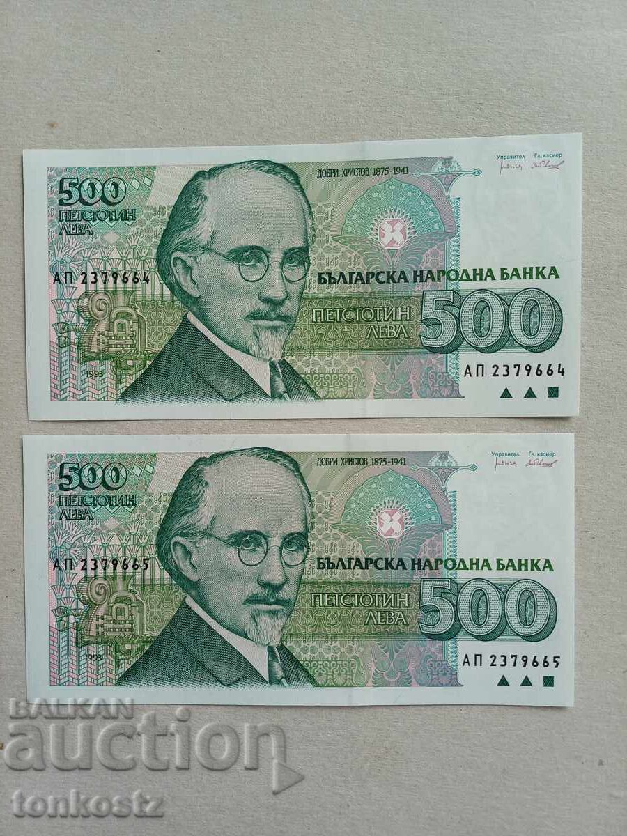 2 pcs. 500 BGN each. Consecutive numbers