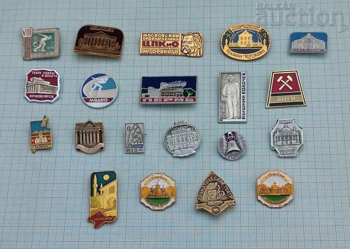 СССР/РУСИЯ ЗНАЧКИ ЛОТ 20 БРОЯ