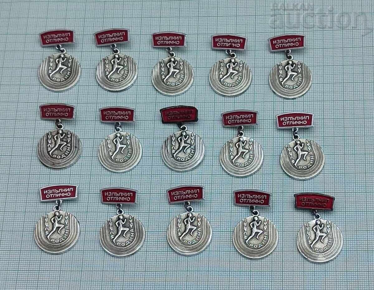 ИЗПЪЛНИЛ ОТЛИЧНО СМ РОДИНА ЗНАЧКИ ЛОТ 15 БРОЯ