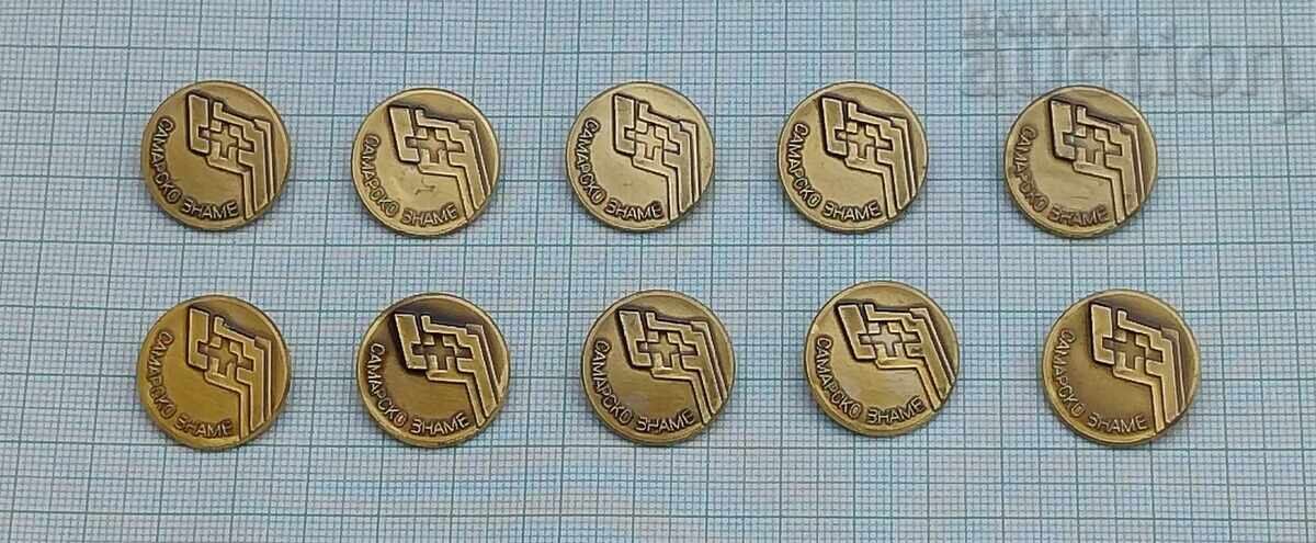 LOT 10 INSIGNE MONUMENT DRAPELUL SAMARA