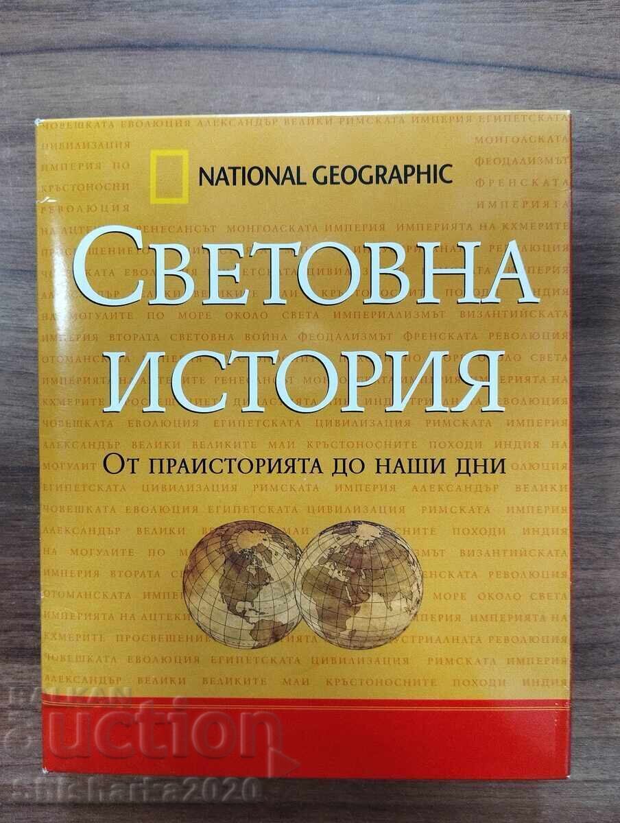 National Geographic Световна история - част 1-4 с цена € 30.00 | 58.68 лв.