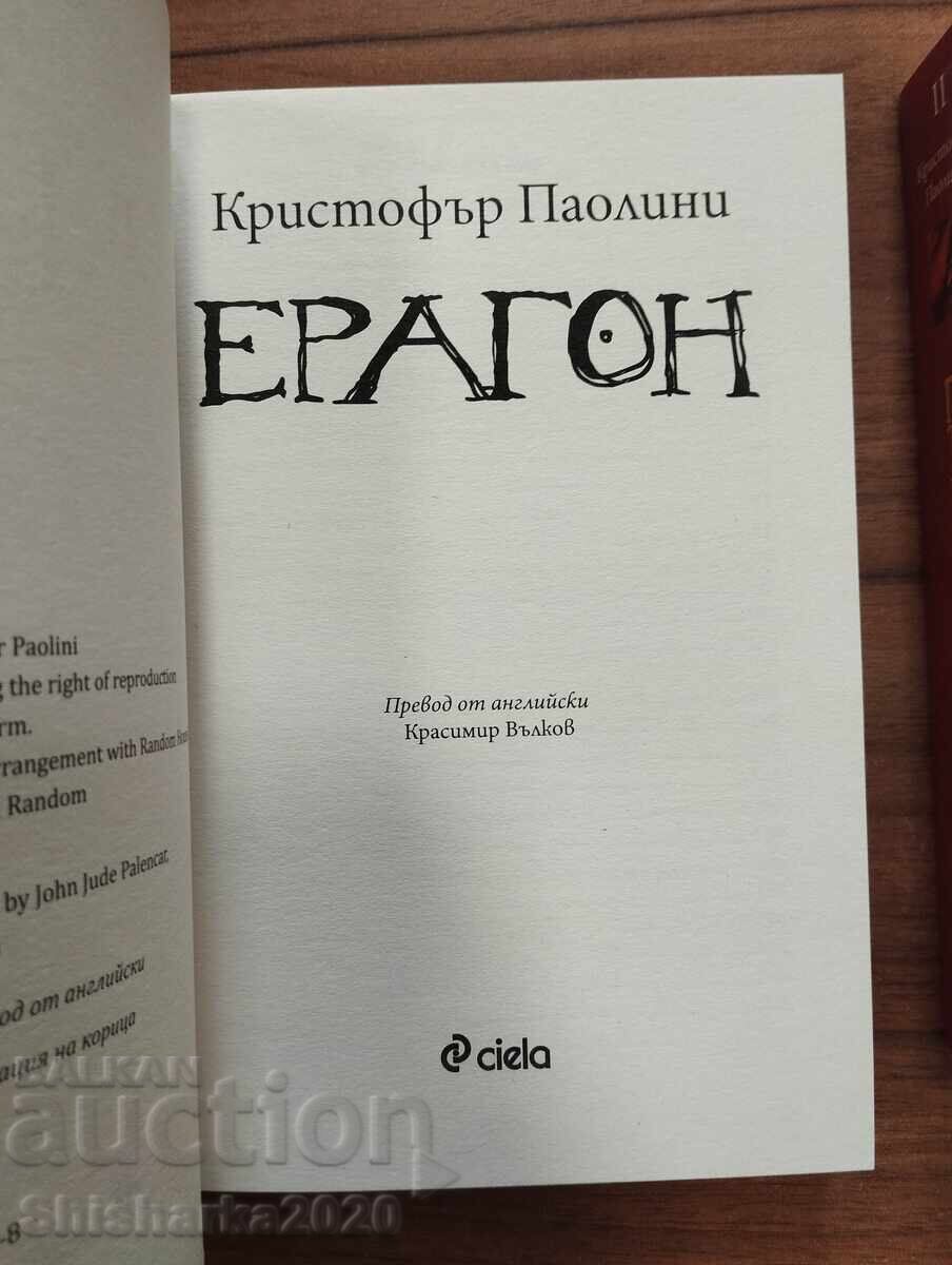 Christopher Paolini - Eragon / Eldest with price € 19.00 | 37.16 BGN