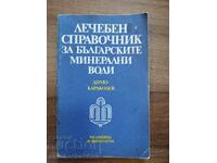 Ghid terapeutic pentru apele minerale din Bulgaria