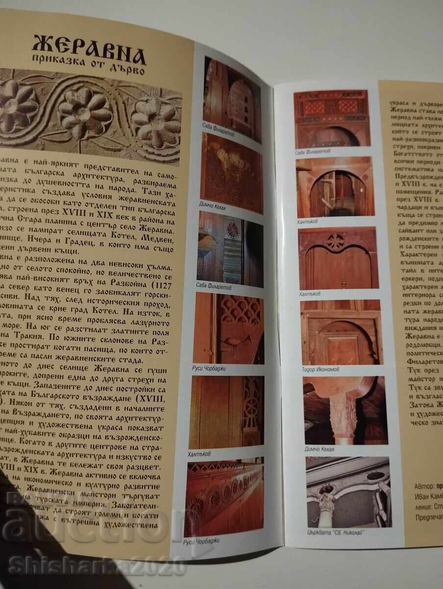 Δημοπρασία ΖΕΡΑΒΝΑ Παραμύθι από ξύλο