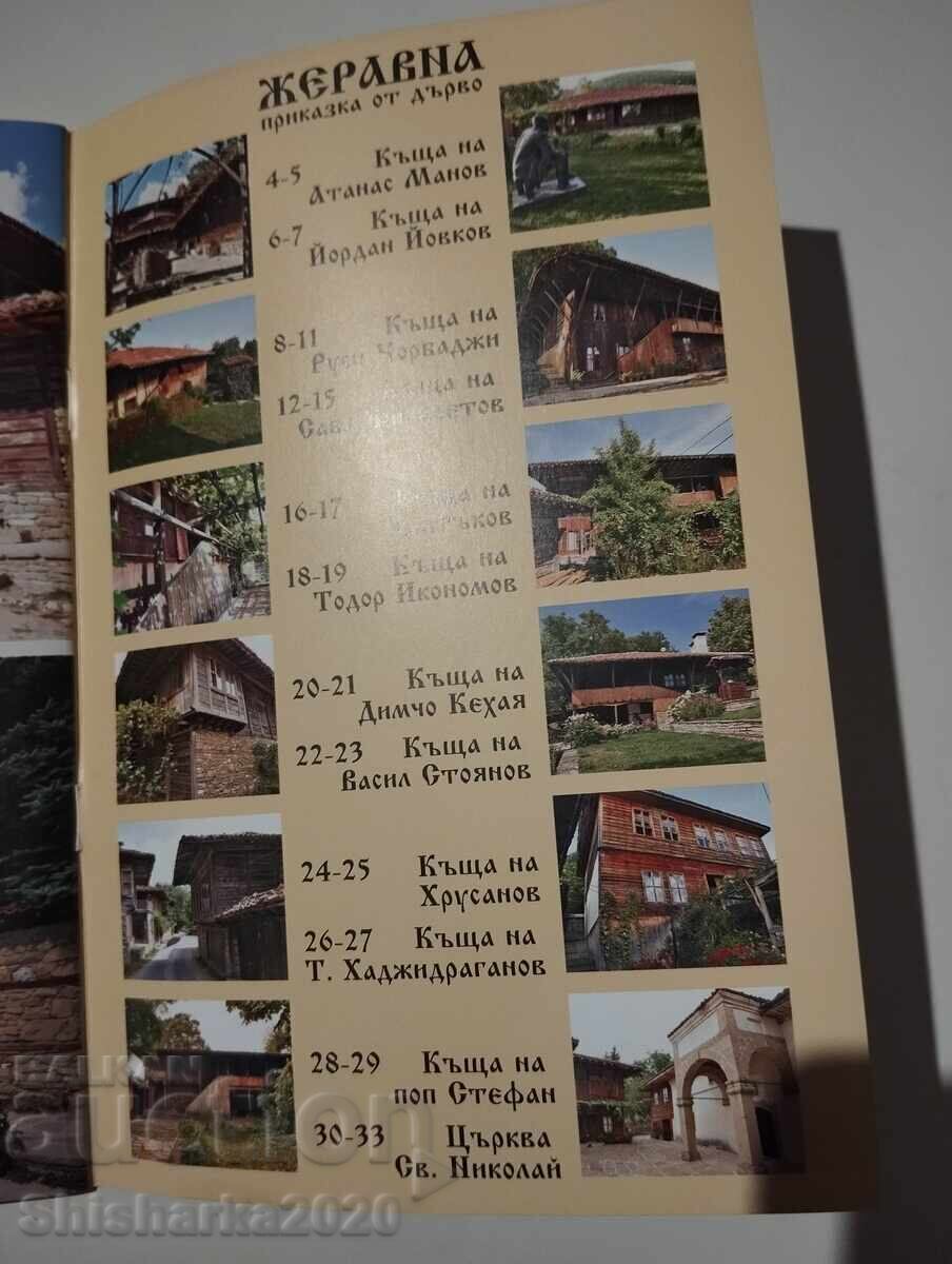 Παράδοση ΖΕΡΑΒΝΑ Παραμύθι από ξύλο