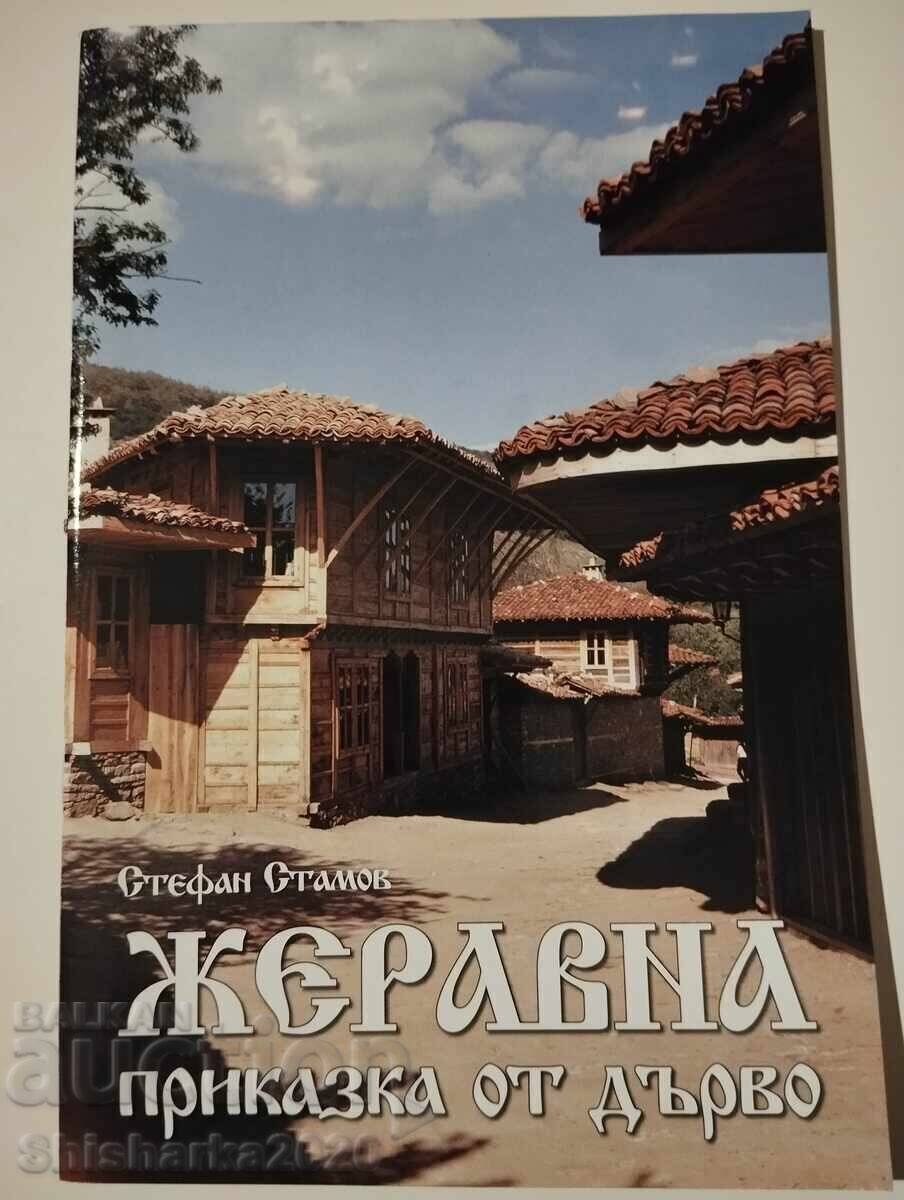 ΖΕΡΑΒΝΑ Παραμύθι από ξύλο
