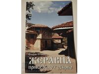 ΖΕΡΑΒΝΑ Παραμύθι από ξύλο