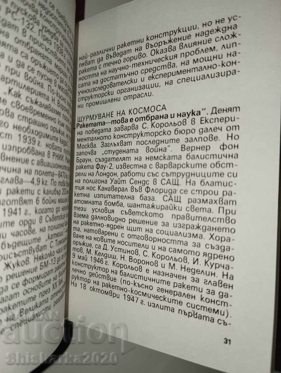 Licitație STELELE TE CHEAMĂ