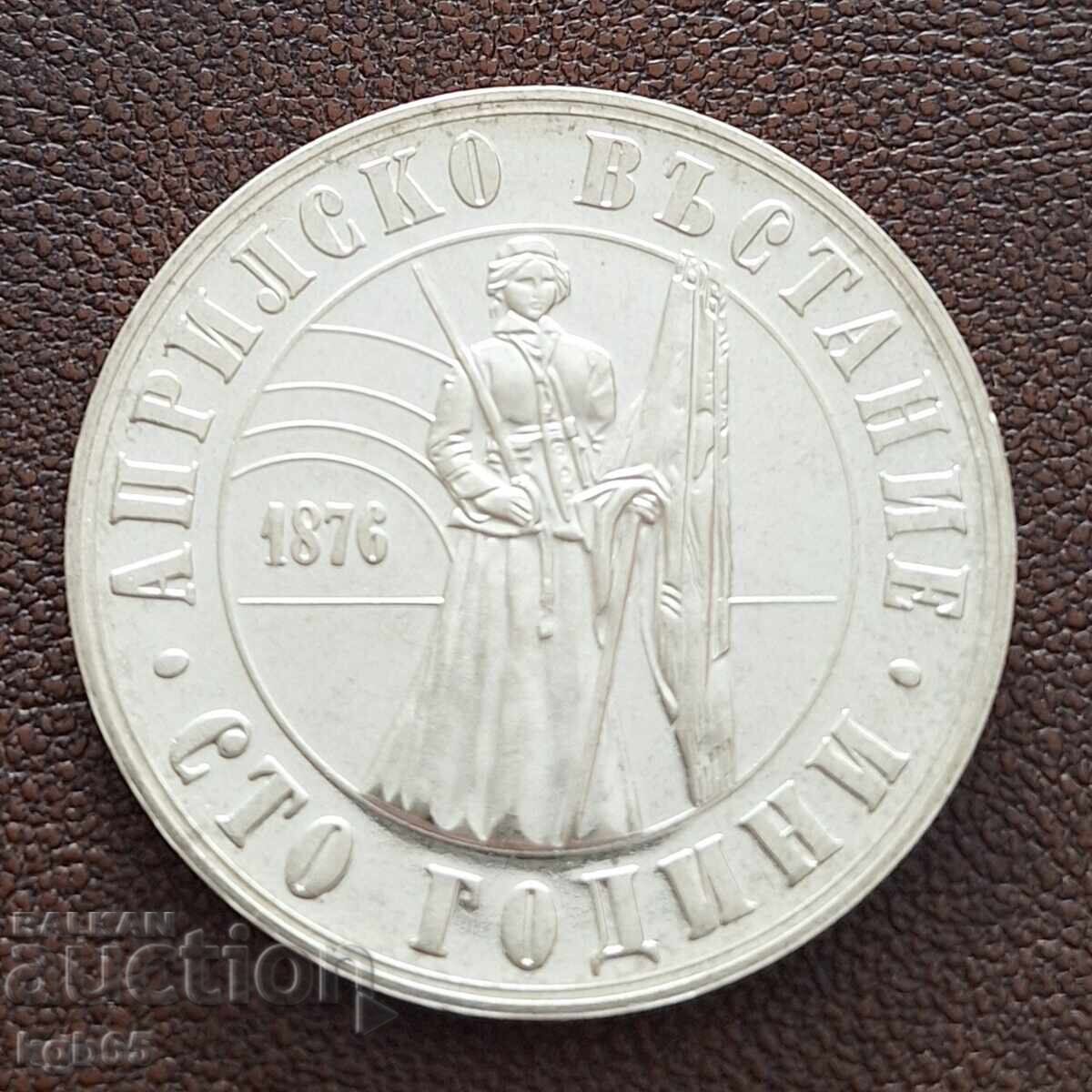 5 leva 1976 g. 100 g. Aprilsko vŭstanie.N-1