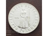 5 лева 1976 г. 100 г. Априлско въстание.Н-1