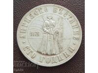 5 лева 1976 г. 100 г. Априлско въстание.Н-2