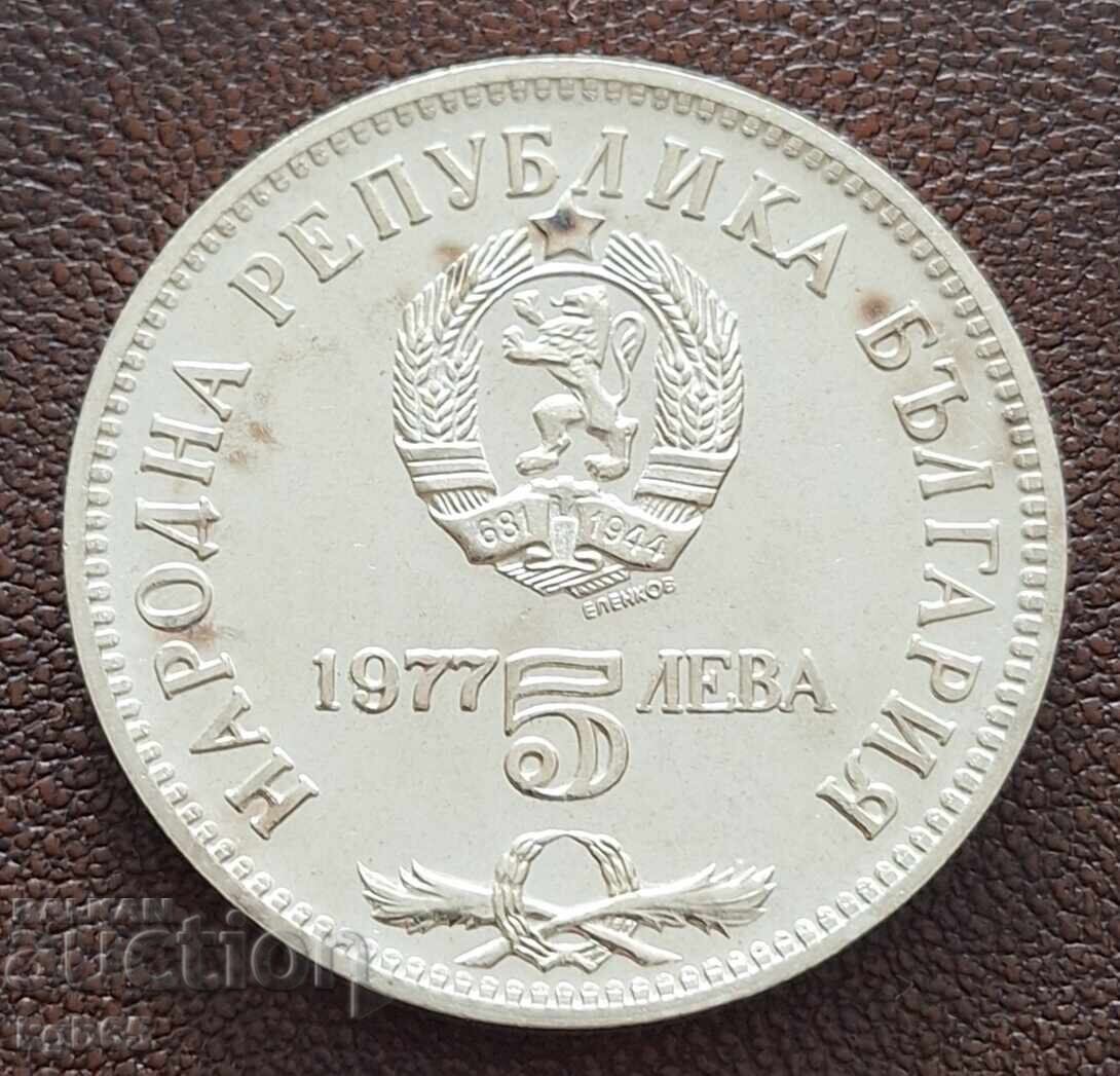 5 leva 1977 P. Slaveykov. N-1 with price € 36.99 | 72.35 BGN