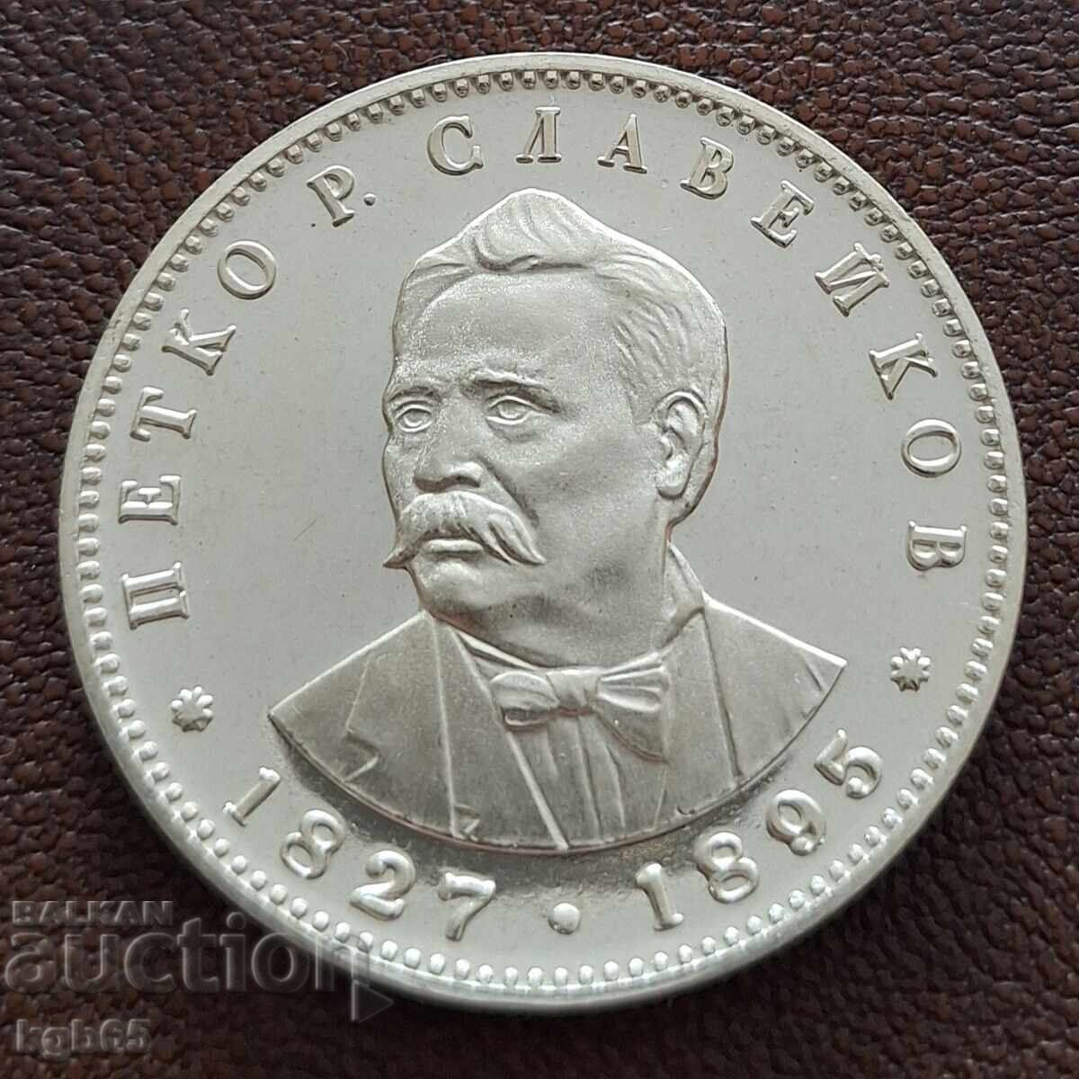 5 leva 1977 P. Slaveykov. N-1