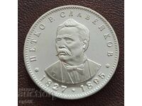 5 leva 1977 P. Slaveikov. N-1