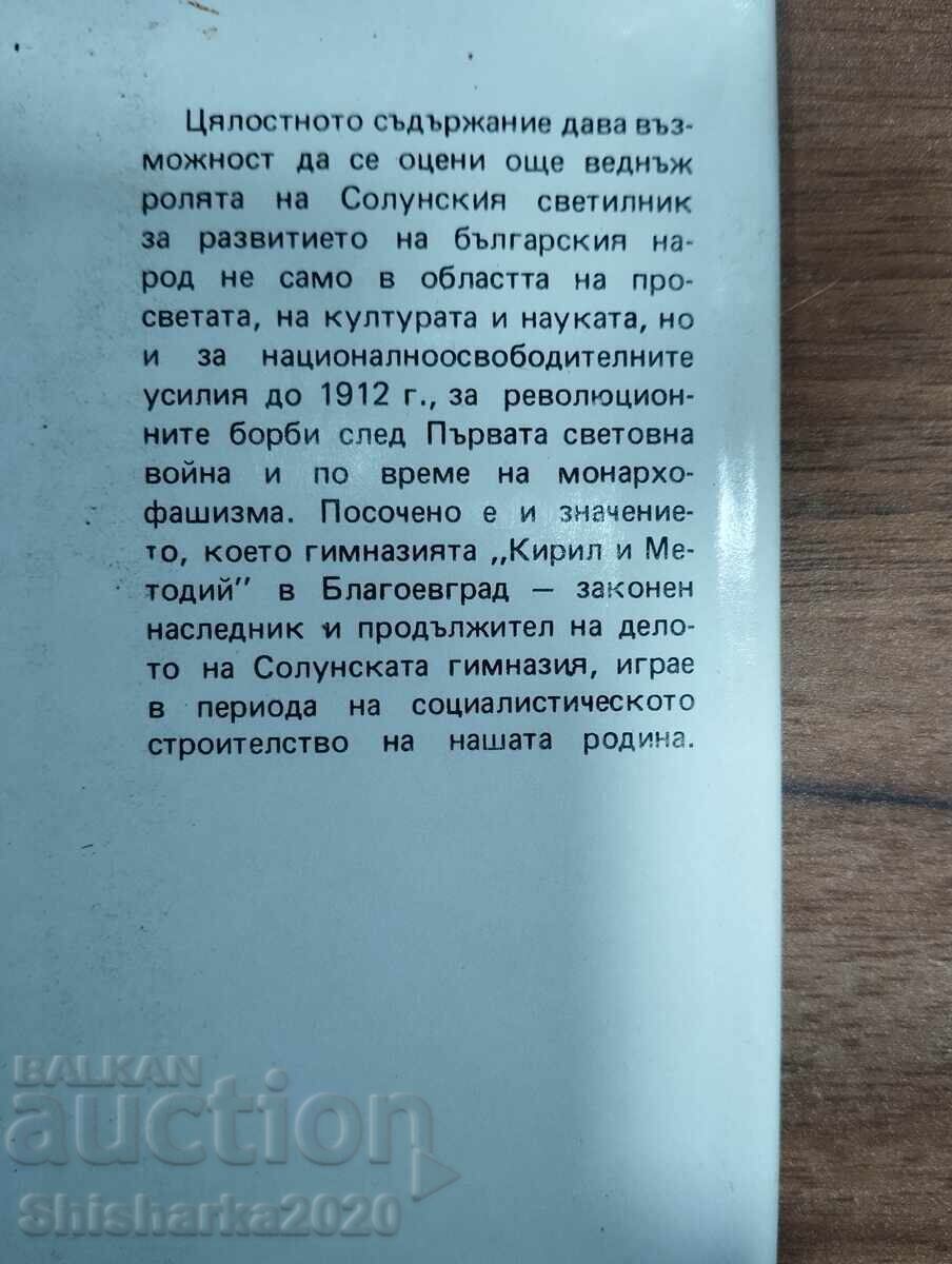 Licitație Farul - 100 de ani de la înființarea Liceului „Chiril și Metodiu” din Salonic