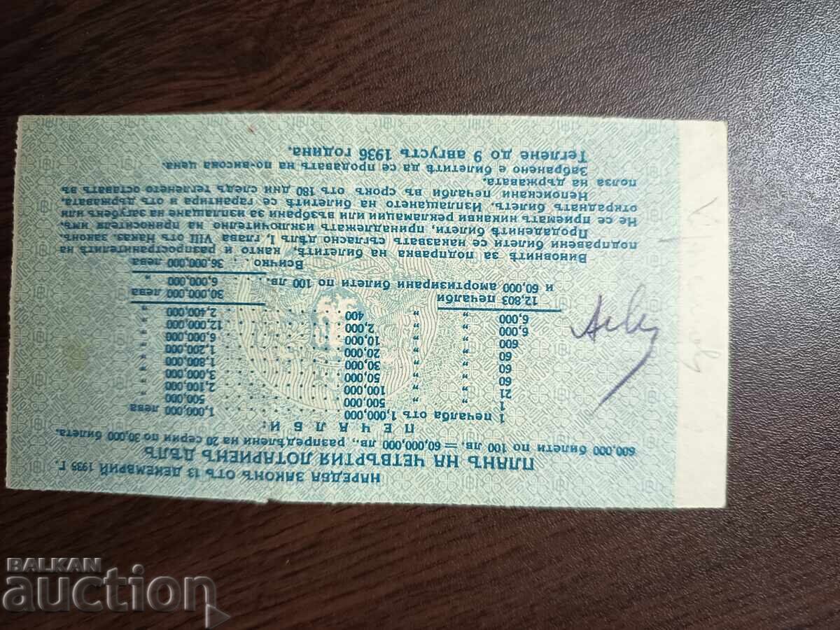 Auction  Bulgaria Lottery ticket from 1936 PART 4 Roman numeral III