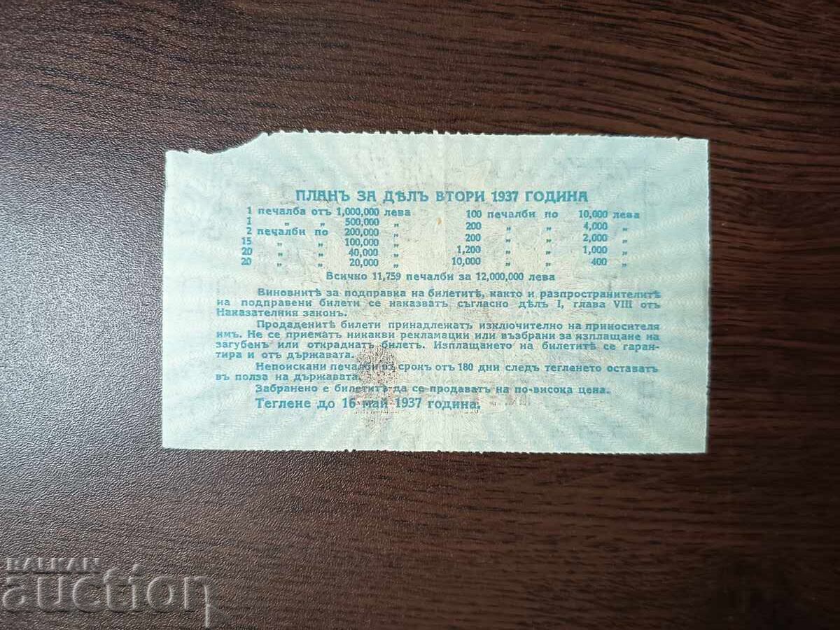 Δημοπρασία Λαχείο Βουλγαρίας από το 1937 ΤΙΤΛΟΣ 2 Ρωμαϊκοί αριθμοί III