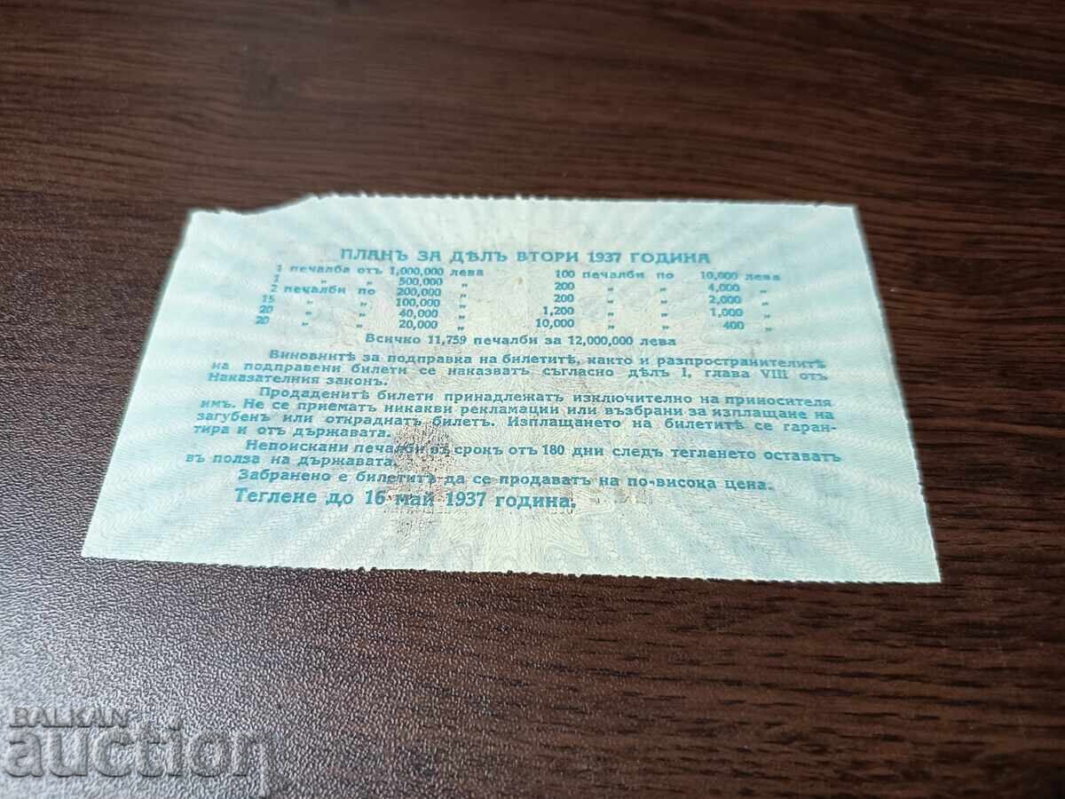 Παράδοση Λαχείο Βουλγαρίας από το 1937 ΤΙΤΛΟΣ 2 Ρωμαϊκοί αριθμοί III