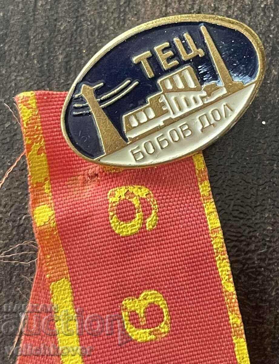 43286 България знак ТЕЦ Бобов дол 1975г. с цена € 2.50 | 4.89 лв.
