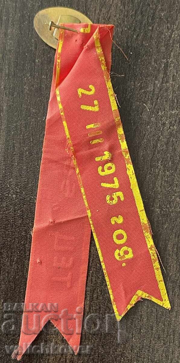 Аукцион 43286 България знак ТЕЦ Бобов дол 1975г.