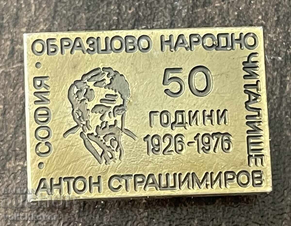 43299 Bulgaria semn 50 ani. Centrul cultural popular Anton Stashimirov