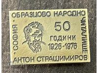 43299 Βουλγαρία σήμα 50 χρόνια Λαϊκό αναγνωστήριο Άντον Στασιμίροφ
