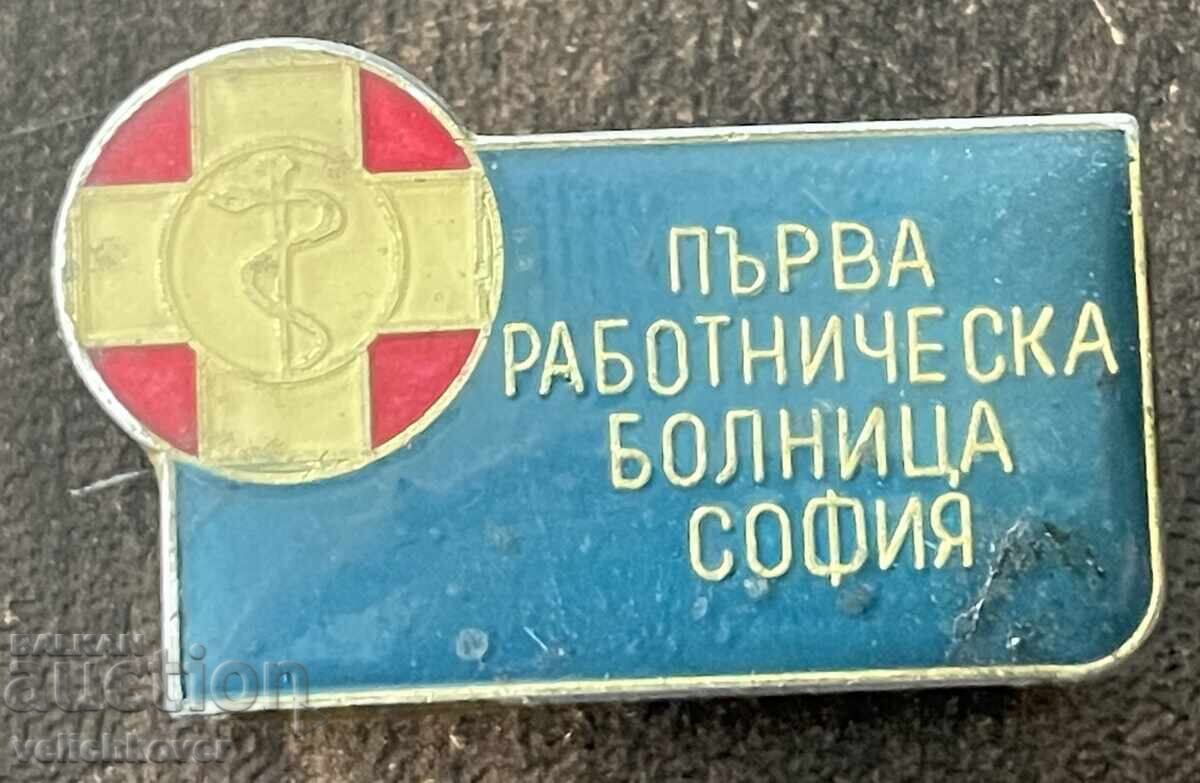 43300 България знак Първа работническа болница София