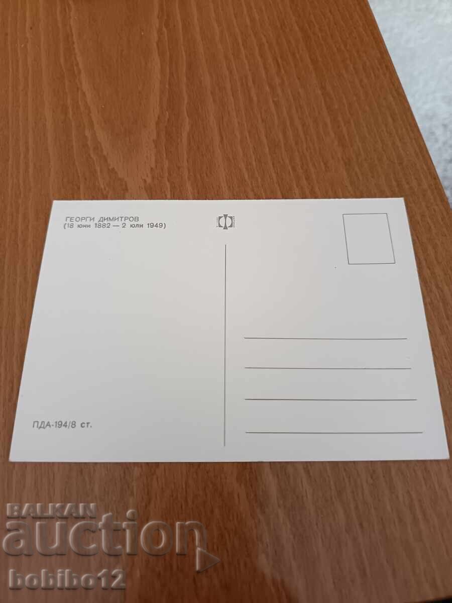 Old postcard Georgi Dimitrov with price € 5.00 | 9.78 BGN