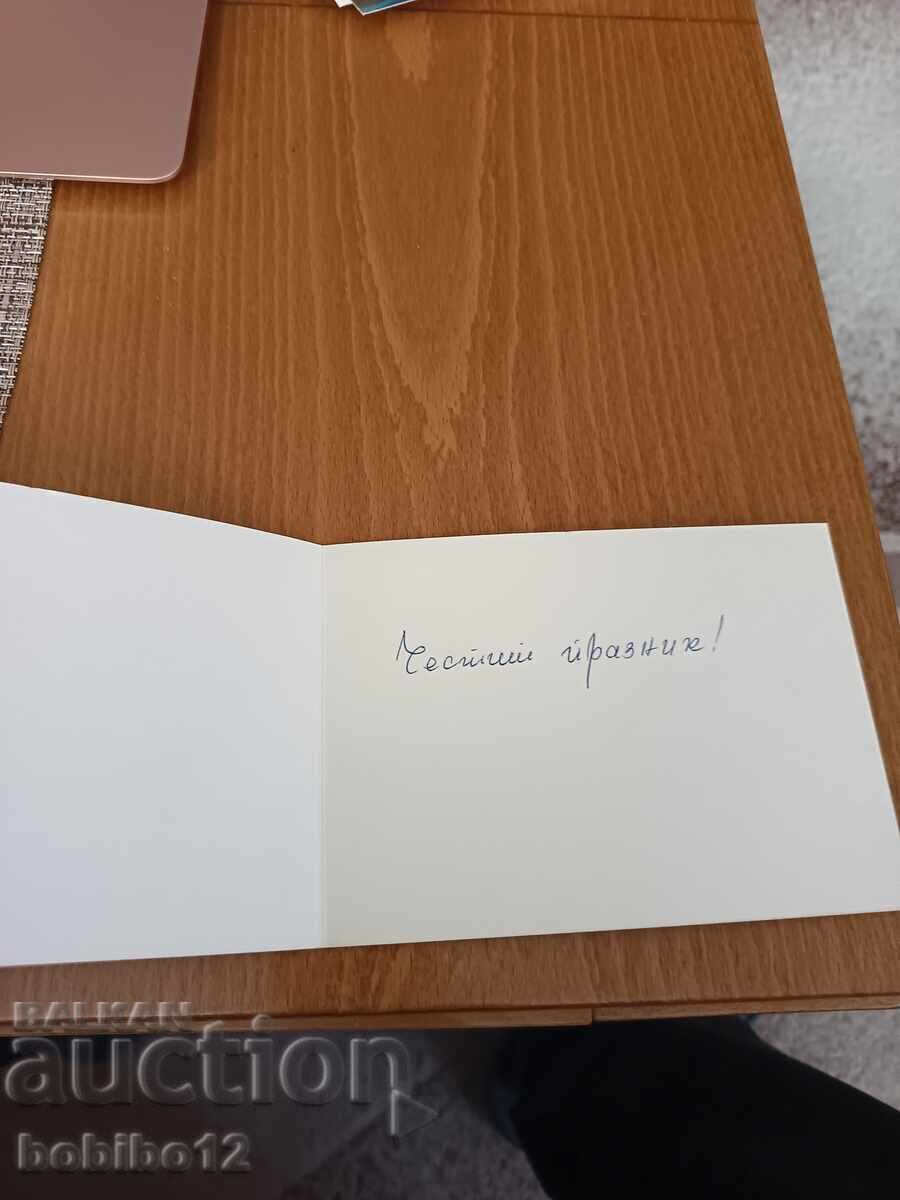 Felicitare dublă Gheorghi Dimitrov cu preț € 5.00 | 9.78 BGN Felicitare dublă Gheorghi Dimitrov cu preț € 5.00 | 9.78 BGN