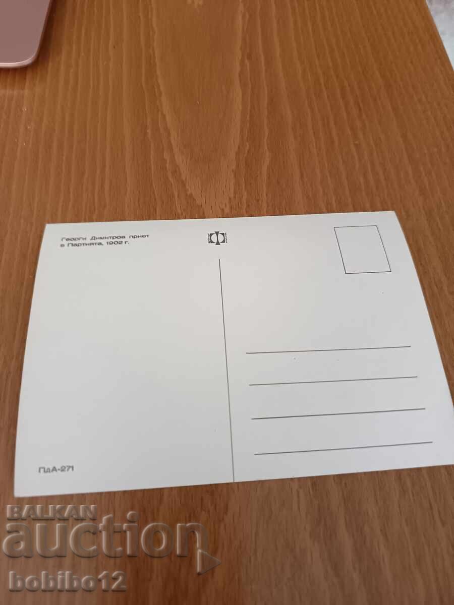 Παλιά καρτ ποστάλ Γκεόργκι Δημητρόφ με τιμή € 5.00 | 9.78 BGN