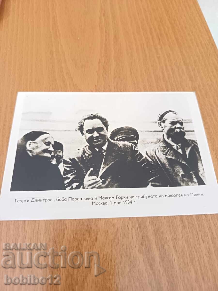 Ρετρό φωτογραφία Γκεόργκι Δημητρόφ