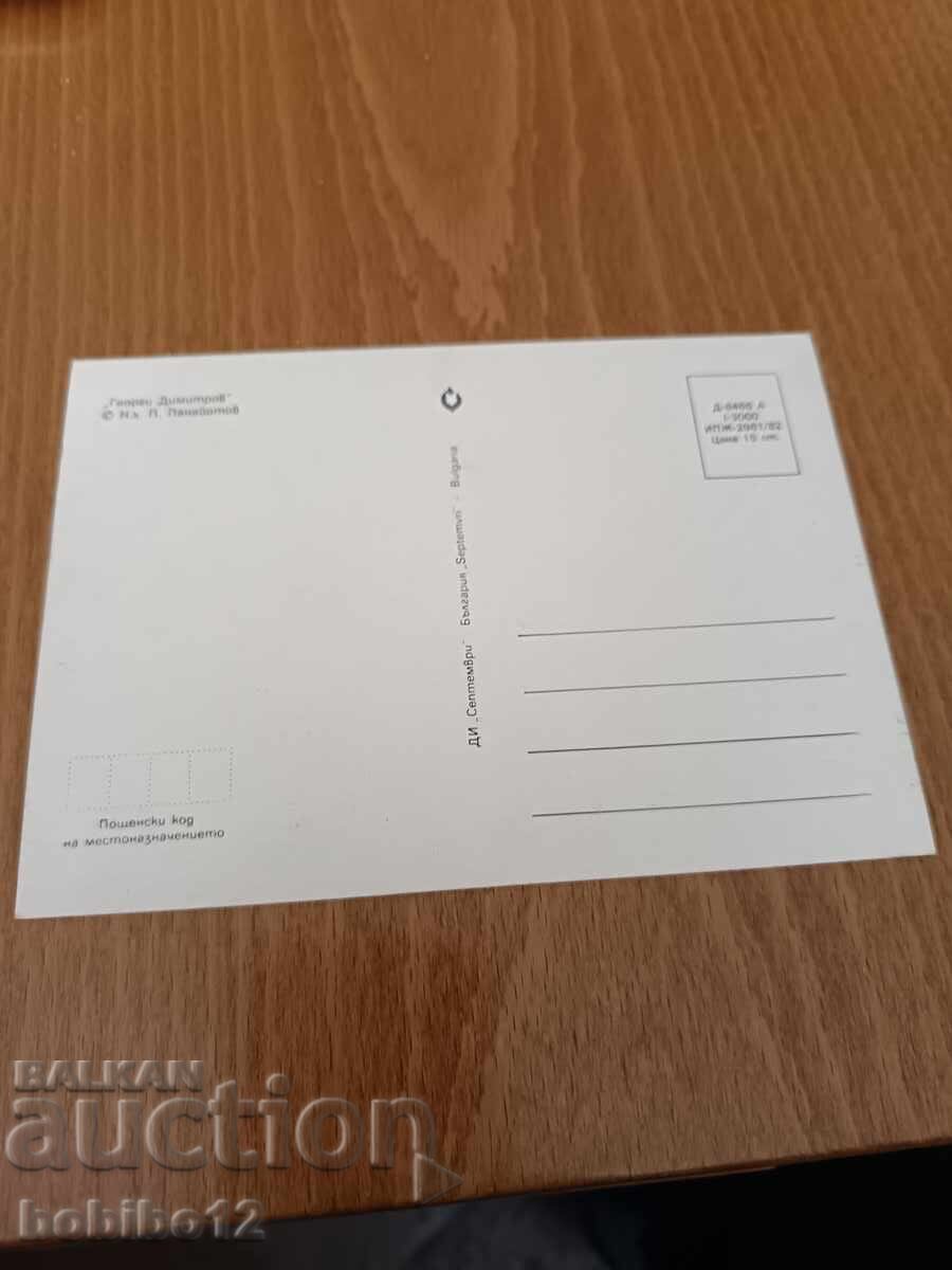 Стара картичка Георги Димитров с цена € 4.00 | 7.82 лв.