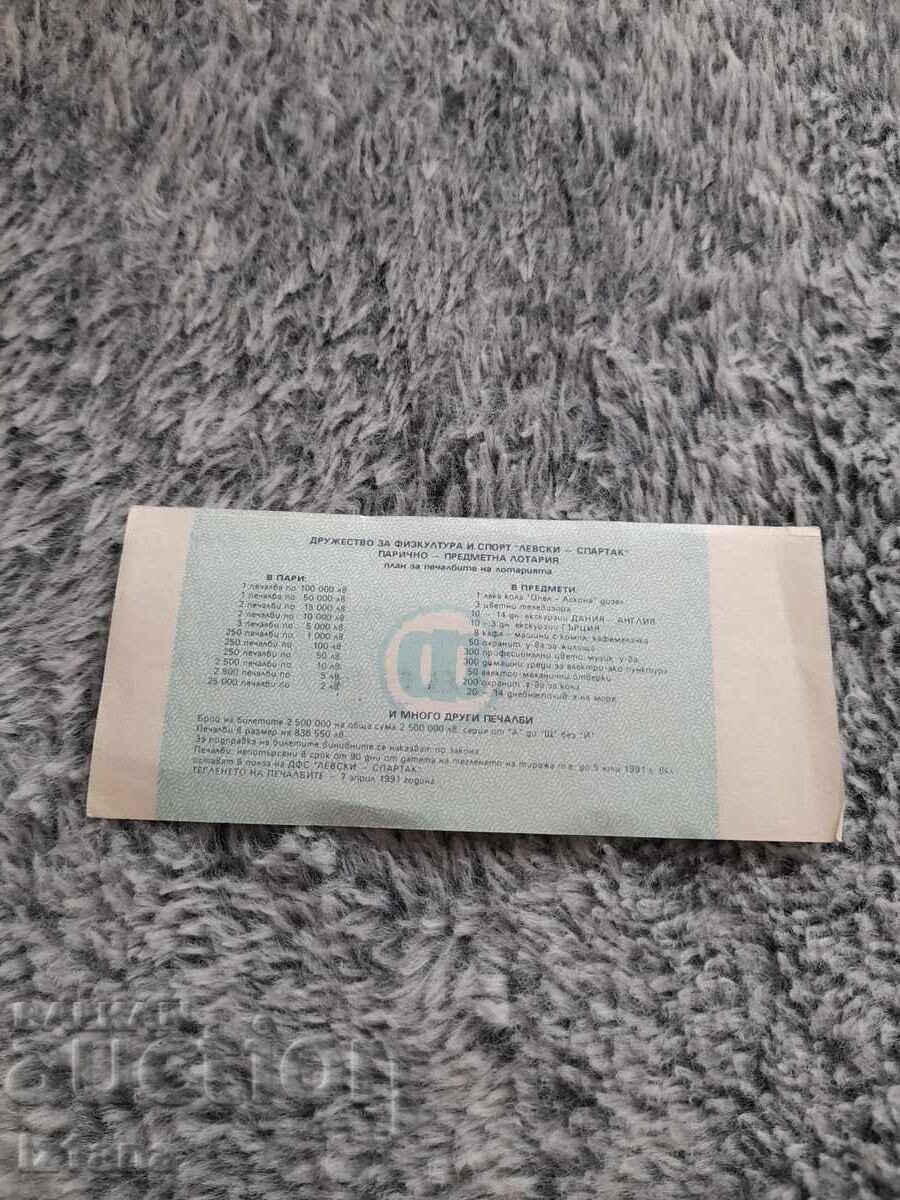 Παλιό λαχείο DFS Levski Spartak, Gundi με τιμή € 53.00 | 103.66 BGN