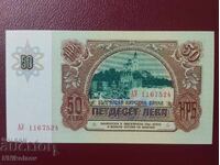 Βουλγαρία 50 λεβα 1990 έτος UNC /c