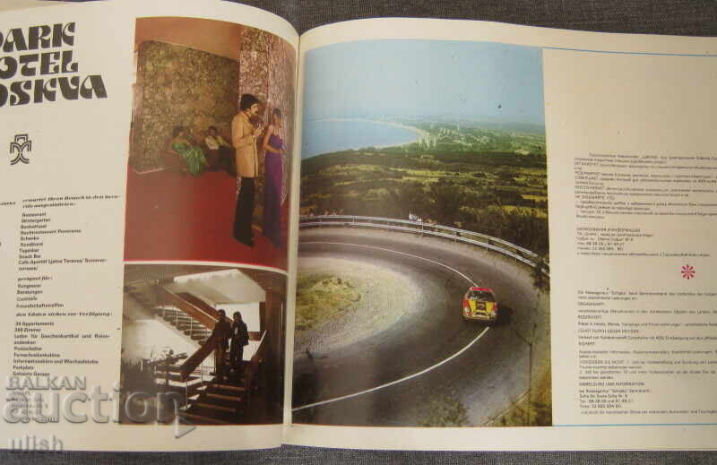 Παράδοση Πρωτάθλημα Βουλγαρίας διεθνές ράλι Χρυσές Άμμοι 1975