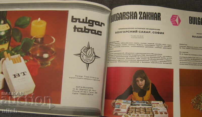 Πρωτάθλημα Βουλγαρίας διεθνές ράλι Χρυσές Άμμοι 1975 - 5