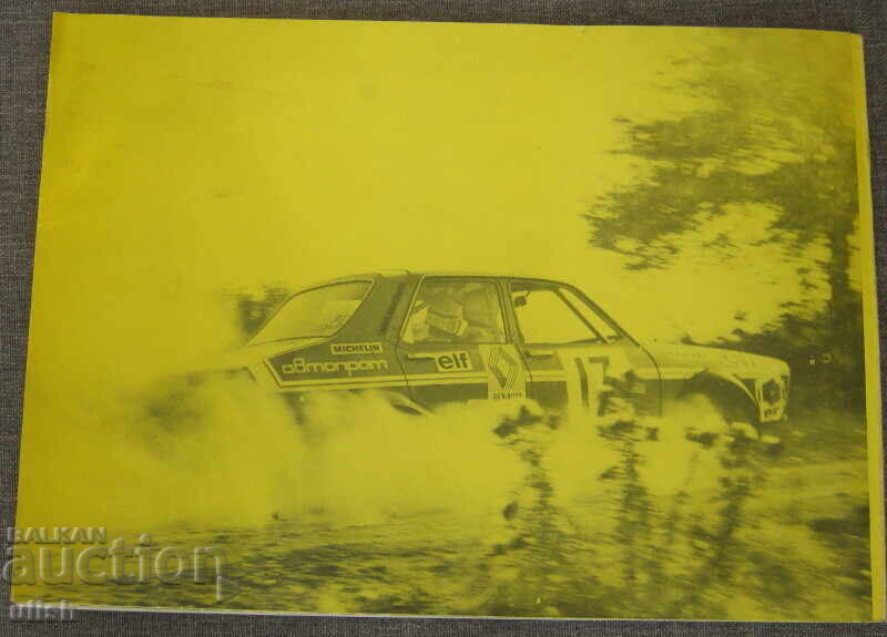 Πρωτάθλημα Βουλγαρίας διεθνές ράλι Χρυσές Άμμοι 1975 - 6