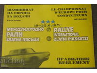 Πρωτάθλημα Βουλγαρίας διεθνές ράλι Χρυσές Άμμοι 1975