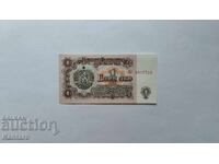 Bancnotă - BULGARIA - 1 lev - 1974 - UNC - seria OU