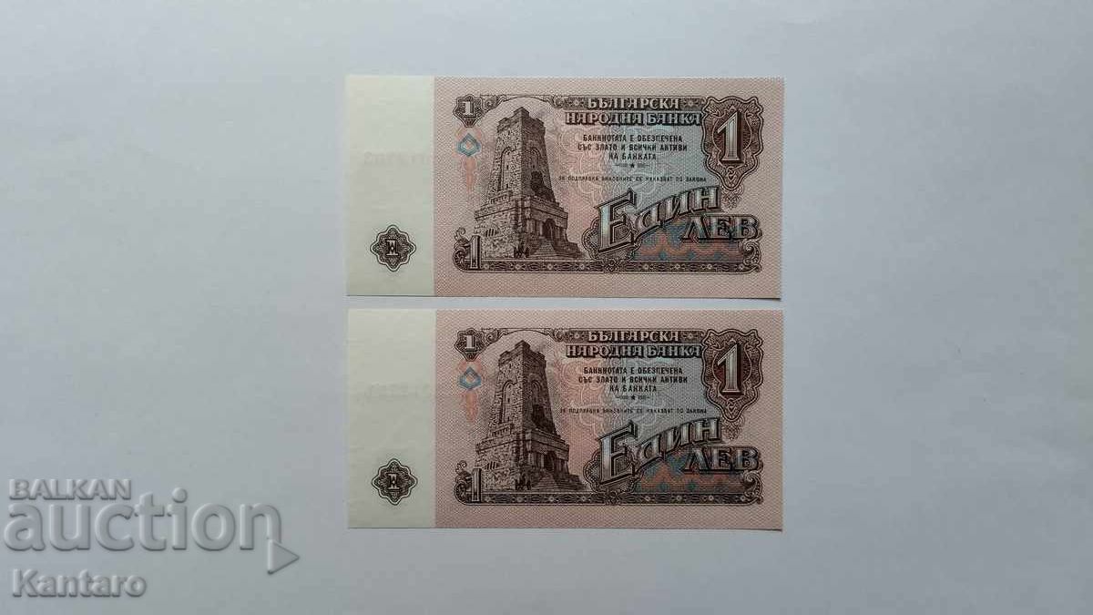 Аукцион Банкнота - БЪЛГАРИЯ - 1 лев - 1974 г.-2 броя пор.номера -UNC