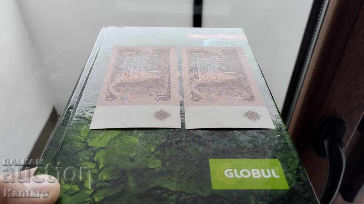 Банкнота - БЪЛГАРИЯ - 1 лев - 1974 г.-2 броя пор.номера -UNC - 6